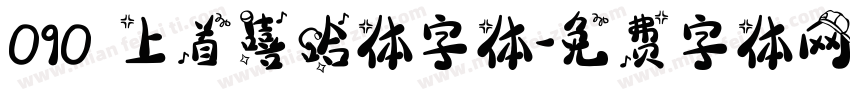 090 上首嘻哈体字体字体转换